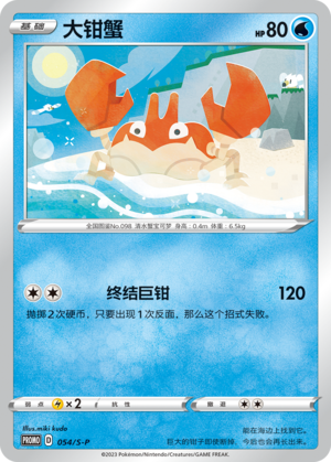 Krabby 054/220 Sword & Shield Promos