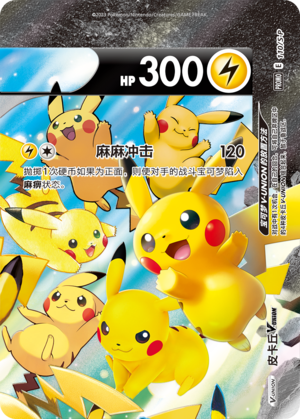 Pikachu V-UNION 110/220 Sword & Shield Promos