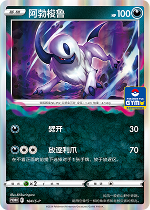 Absol 184/220 Sword & Shield Promos