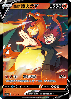 Lance's Charizard V 164/220 Sword & Shield Promos