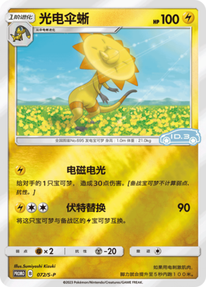 Heliolisk
