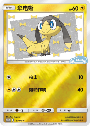 Helioptile