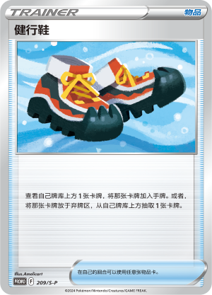 Trekking Shoes 209/220 Sword & Shield Promos
