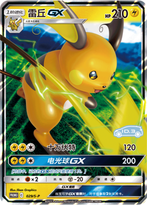 Raichu GX
