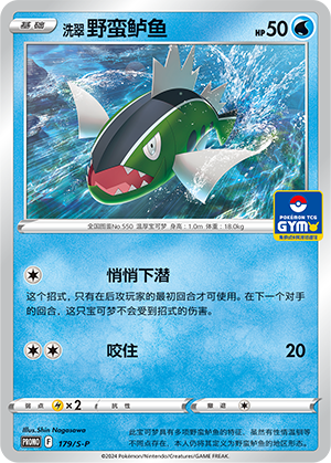 Hisuian Basculin 179/220 Sword & Shield Promos