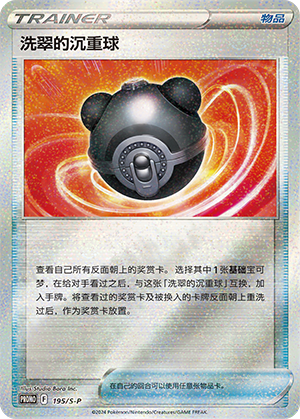 Hisuian Heavy Ball 195/220 Sword & Shield Promos