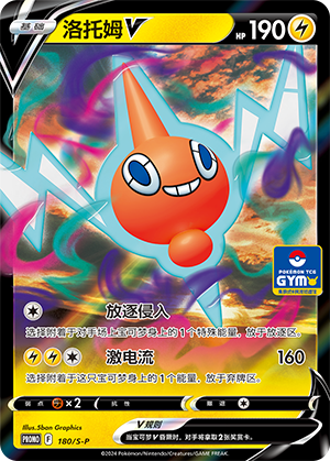 Rotom V 180/220 Sword & Shield Promos