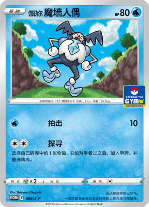 Galarian Mr. Mime 096/220 Sword & Shield Promos