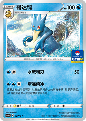 Golduck 177/220 Sword & Shield Promos