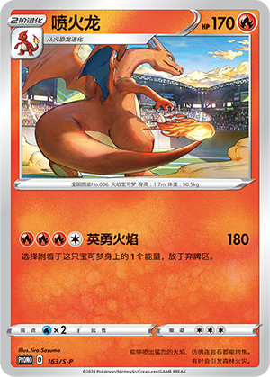 Charizard 163/220 Sword & Shield Promos