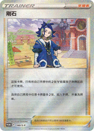 Adaman 140/220 Sword & Shield Promos