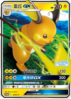 Raichu GX 029/220 Sword & Shield Promos