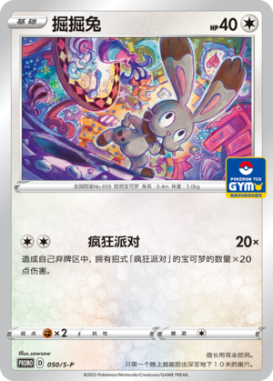 Bunnelby 050/220 Sword & Shield Promos