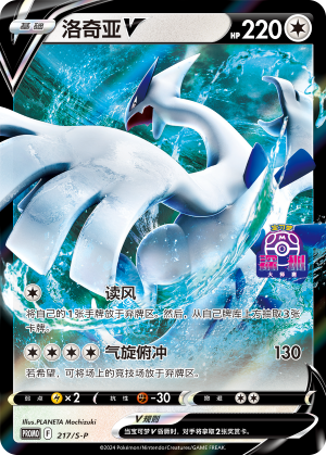Lugia V 217/220 Sword & Shield Promos