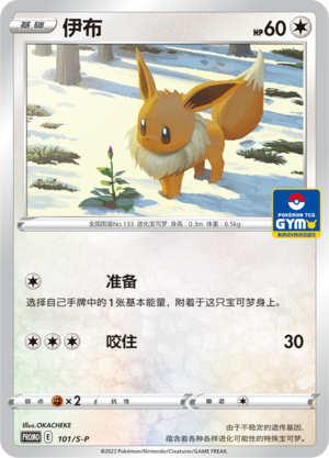 Eevee 101/220 Sword & Shield Promos