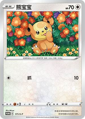 Teddiursa 171/220 Sword & Shield Promos