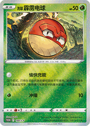 Hisuian Voltorb 194/220 Sword & Shield Promos