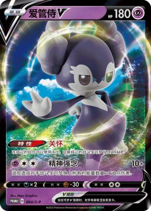 Indeedee V 064/220 Sword & Shield Promos