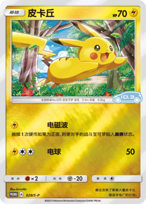 Pikachu