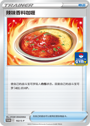 Spicy Seasoned Curry 102/220 Sword & Shield Promos