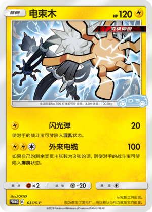 Xurkitree 037/220 Sword & Shield Promos