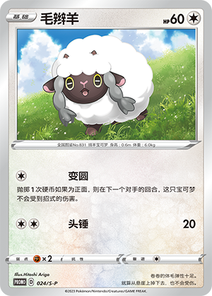 Wooloo 024/220 Sword & Shield Promos