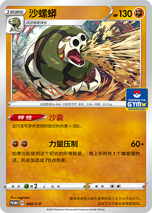 Sandaconda 008/220 Sword & Shield Promos