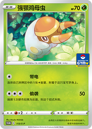 Grubbin 113/220 Sword & Shield Promos