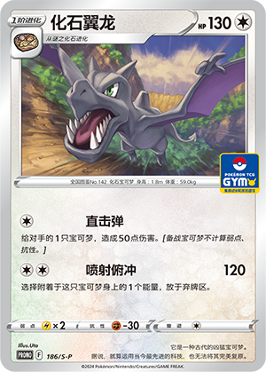 Aerodactyl 186/220 Sword & Shield Promos