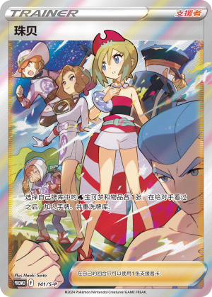 Irida 141/220 Sword & Shield Promos