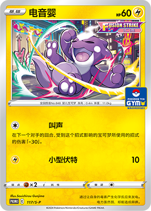 Toxel 117/220 Sword & Shield Promos