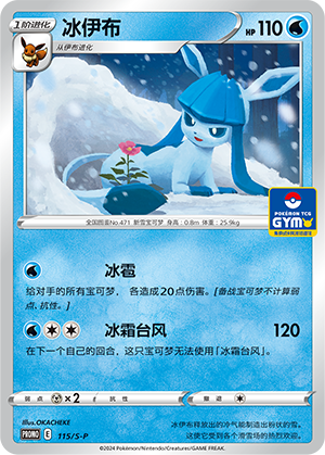 Glaceon 115/220 Sword & Shield Promos