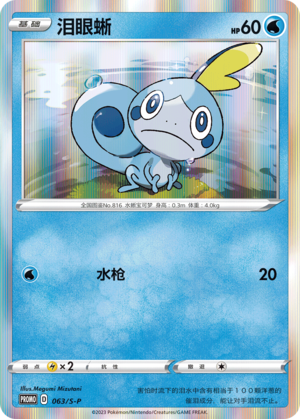 Sobble 063/220 Sword & Shield Promos