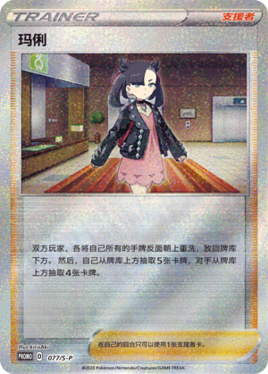 Marnie 077/220 Sword & Shield Promos