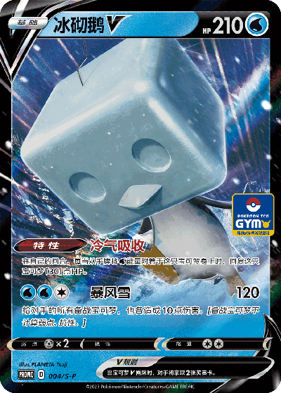 Eiscue V 004/220 Sword & Shield Promos