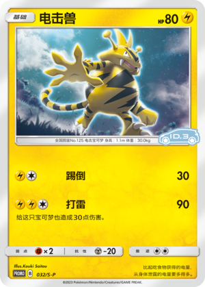 Electabuzz 032/220 Sword & Shield Promos