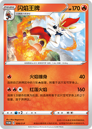 Cinderace 026/220 Sword & Shield Promos