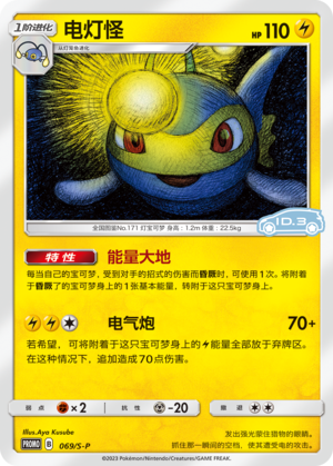 Lanturn 069/220 Sword & Shield Promos