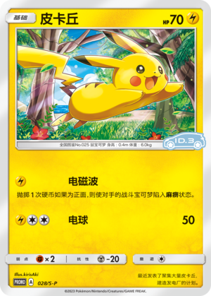 Pikachu 028/220 Sword & Shield Promos