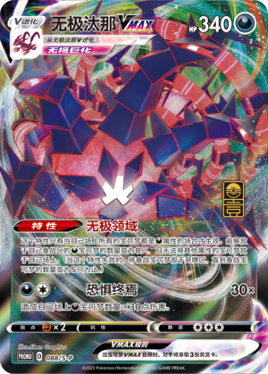 Eternatus VMAX 088/220 Sword & Shield Promos