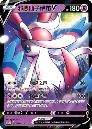Dark Sylveon V 205/220 Sword & Shield Promos