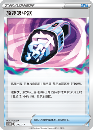 Lost Vacuum 210/220 Sword & Shield Promos