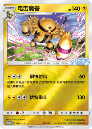 Electivire