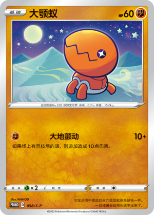 Trapinch 058/220 Sword & Shield Promos