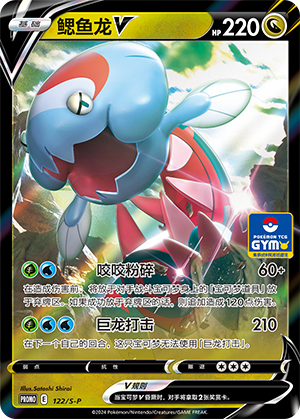 Dracovish V 122/220 Sword & Shield Promos