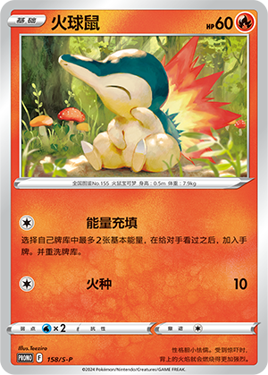 Cyndaquil 158/220 Sword & Shield Promos
