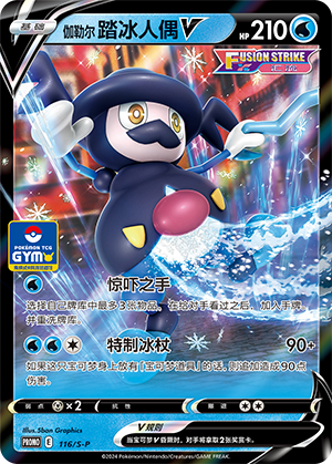 Galarian Mr. Rime V 116/220 Sword & Shield Promos