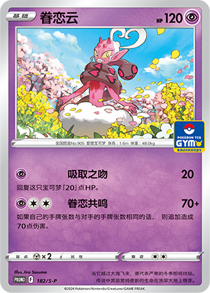 Enamorus 182/220 Sword & Shield Promos