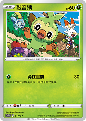 Grookey 014/220 Sword & Shield Promos
