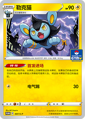 Luxio 007/220 Sword & Shield Promos